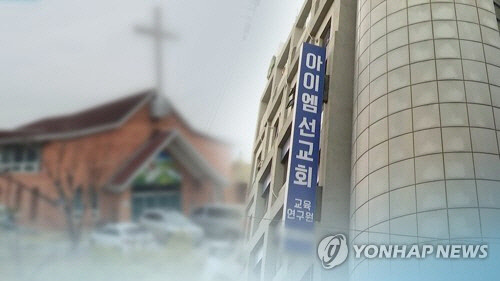 IM선교회 본부[연합뉴스]